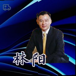 林阳