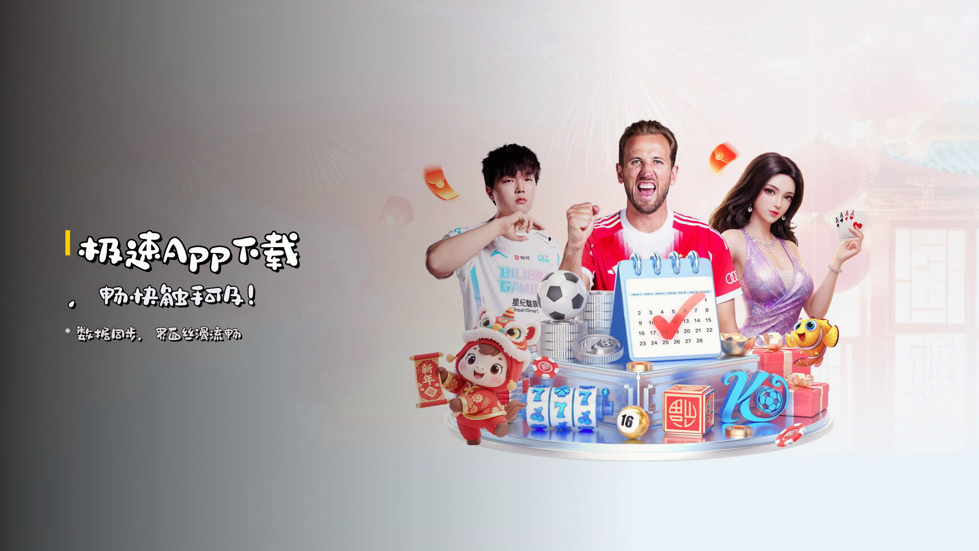 极速App下载，畅快触手可及！